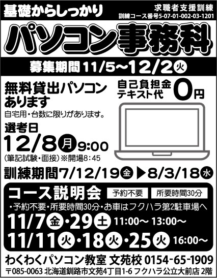 わくわくパソコン教室 文苑校(事務科