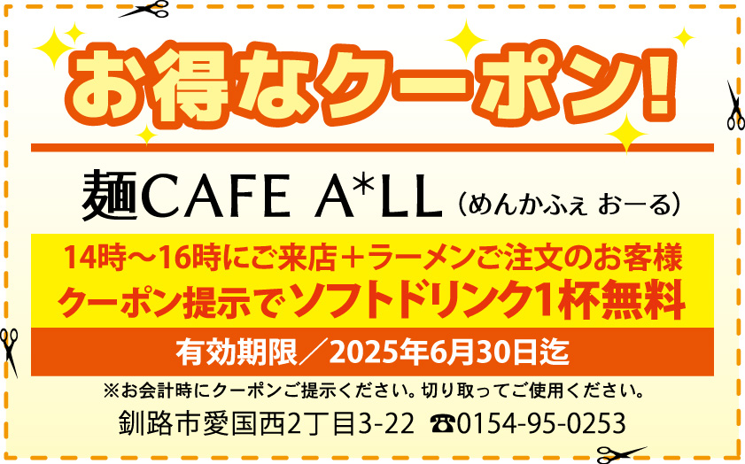 求人君クーポン：ソフトドリンク1杯無料