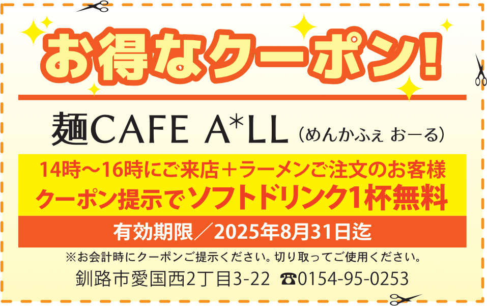 求人君クーポン：ソフトドリンク1杯無料