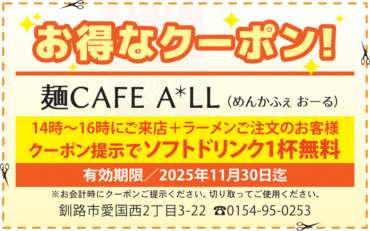ソフトドリンク1杯無料