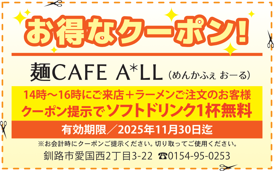 求人君クーポン：ソフトドリンク1杯無料