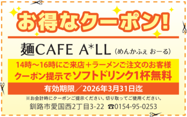 ソフトドリンク1杯無料