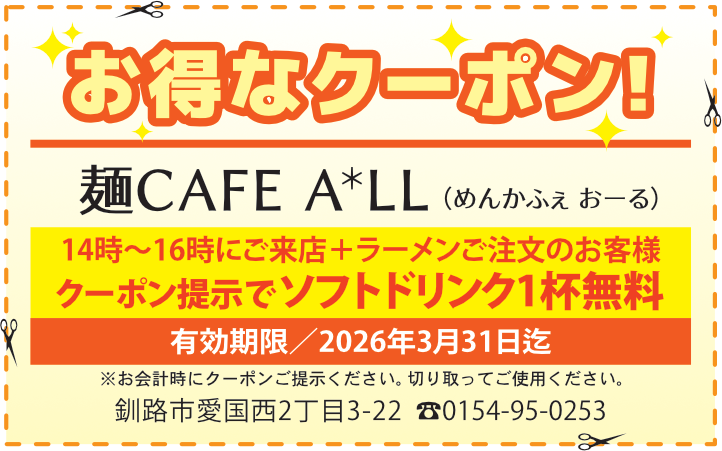 求人君クーポン：ソフトドリンク1杯無料
