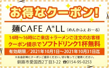 ソフトドリンク1杯無料