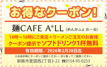 ソフトドリンク1杯無料