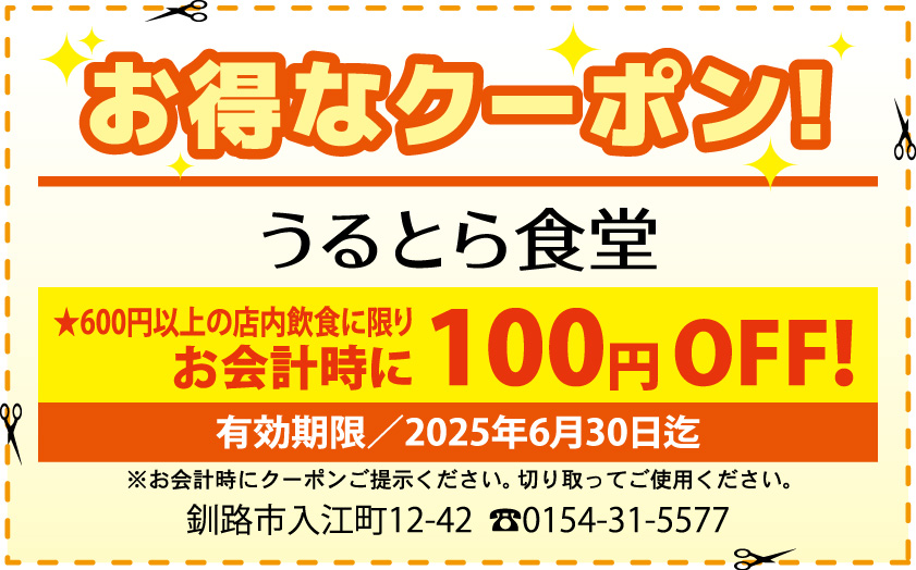求人君クーポン：100円OFF！