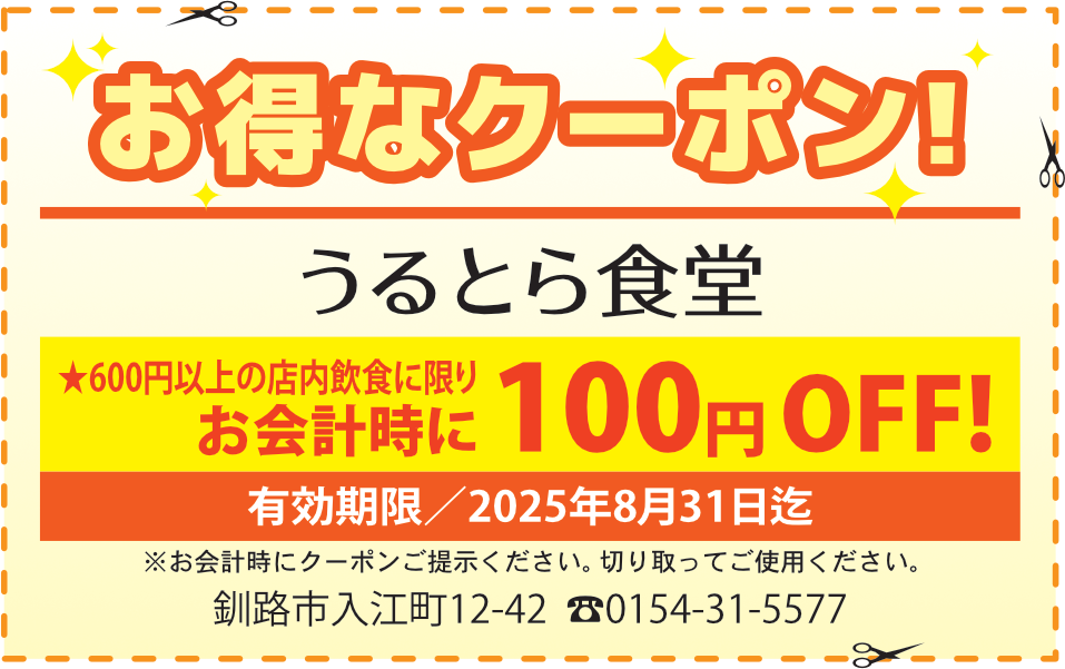 求人君クーポン：100円OFF！