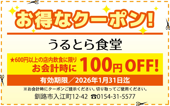 求人君クーポン：100円OFF！