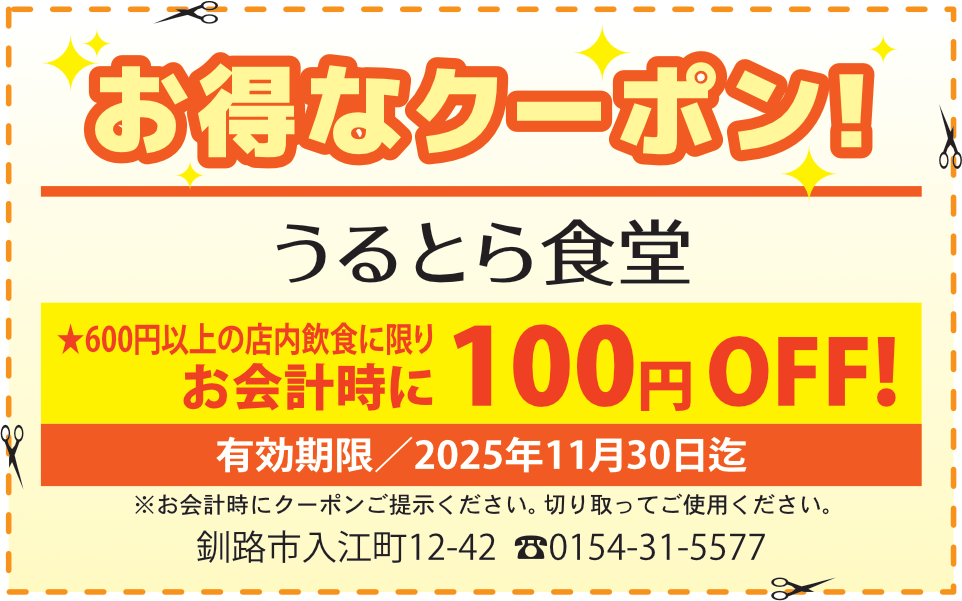 求人君クーポン：100円OFF！