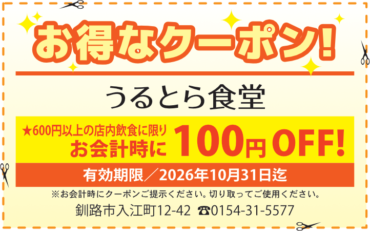 100円OFF！