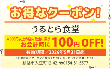 100円OFF！