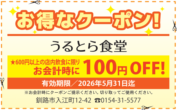 求人君クーポン：100円OFF！
