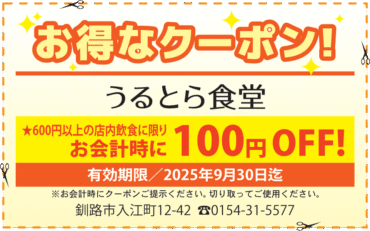 100円OFF！