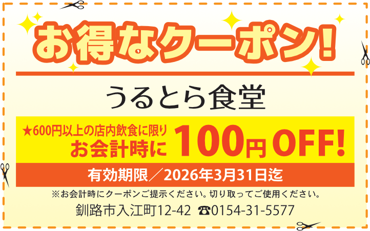 求人君クーポン：100円OFF！