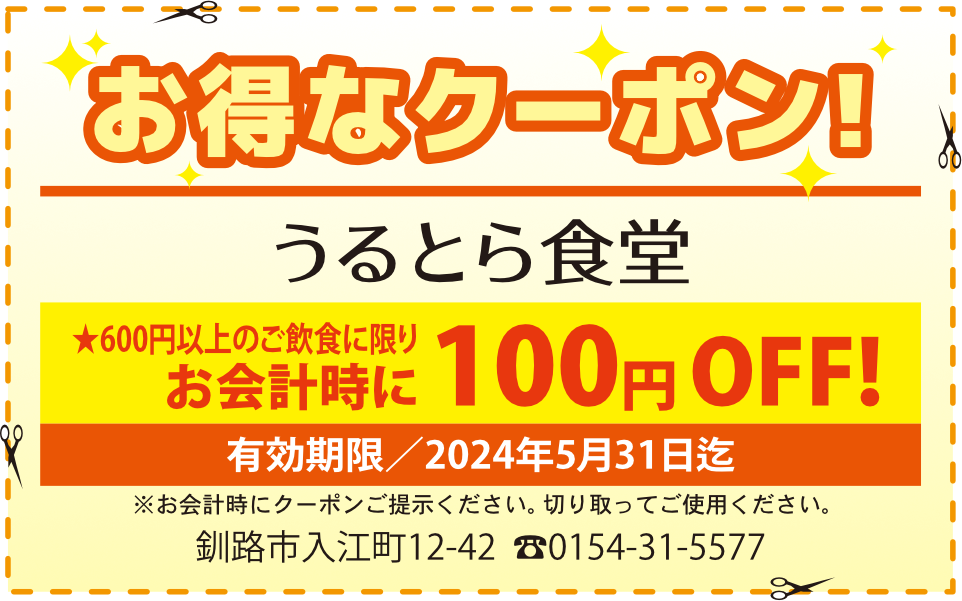 求人君クーポン：100円OFF！