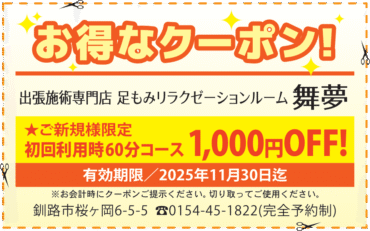 足もみ60分コース1000円OFF
