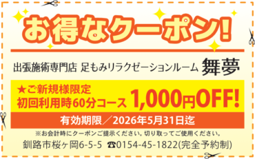 足もみ60分コース1000円OFF