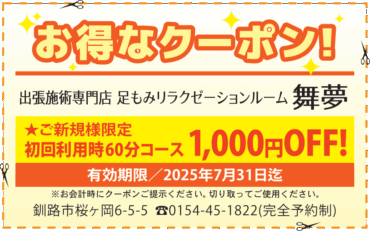 足もみ60分コース1000円OFF