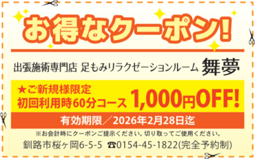 足もみ60分コース1000円OFF