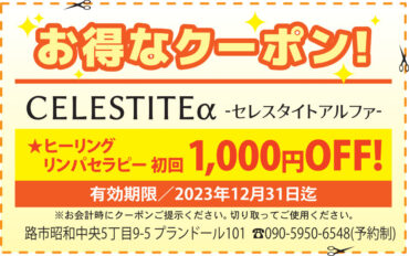 初回1500円OFF！