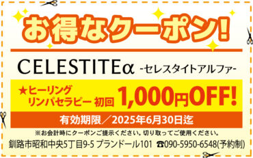 初回1000円OFF！