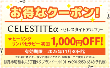 初回1000円OFF！