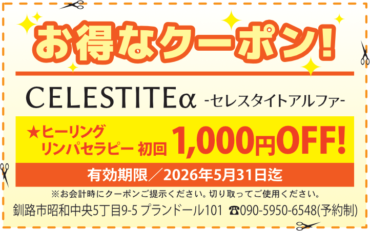 初回1000円OFF！