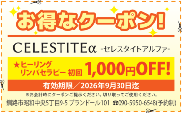 初回1000円OFF！