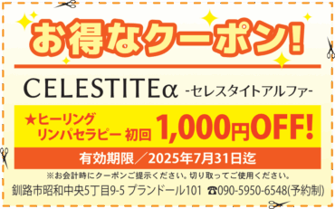 初回1000円OFF！