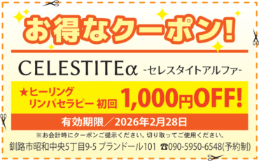 初回1000円OFF！