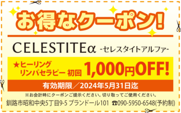 初回1000円OFF！