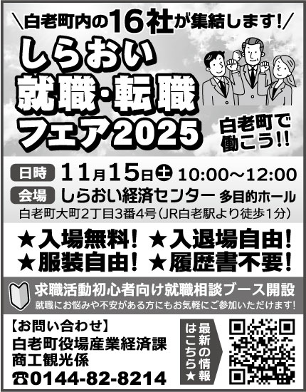 白老町役場経済振興課 商工労働係