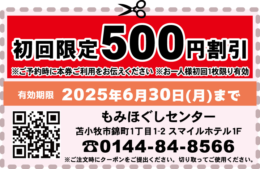 求人君クーポン：初回限定500円割引