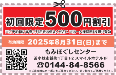 初回限定500円割引
