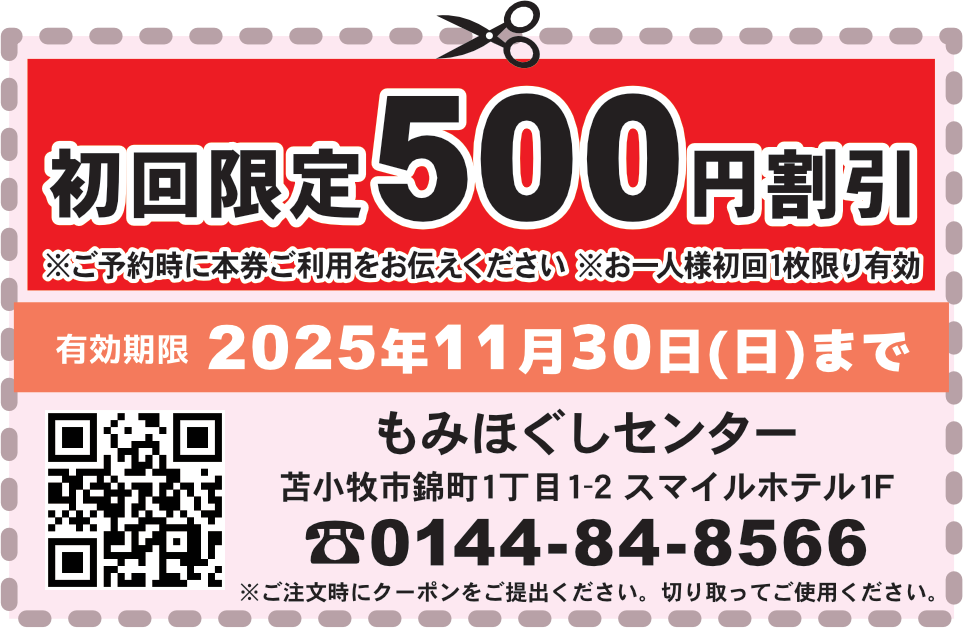 求人君クーポン：初回限定500円割引
