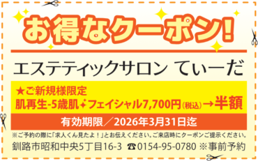 肌再生フェイシャル→半額